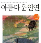 아름다운인연 2009년 11월호